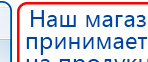 Прибор Дэнас ПКМ купить в Пскове, Аппараты Дэнас купить в Пскове, Дэнас официальный сайт denasolm.ru
