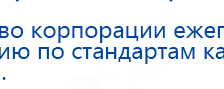 ДиаДЭНС  купить в Пскове, Аппараты Дэнас купить в Пскове, Дэнас официальный сайт denasolm.ru
